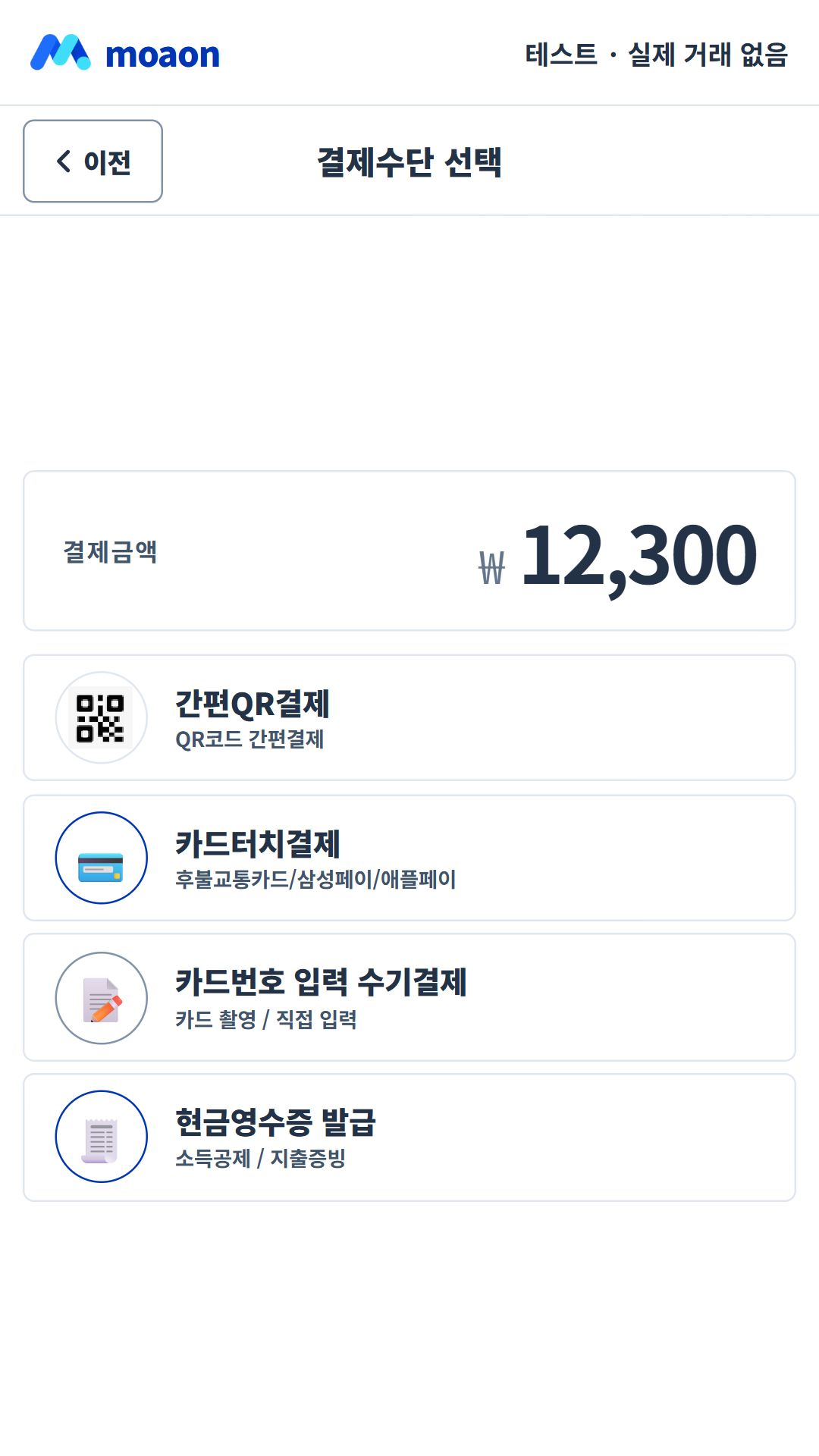 결제수단 선택 · moaon app