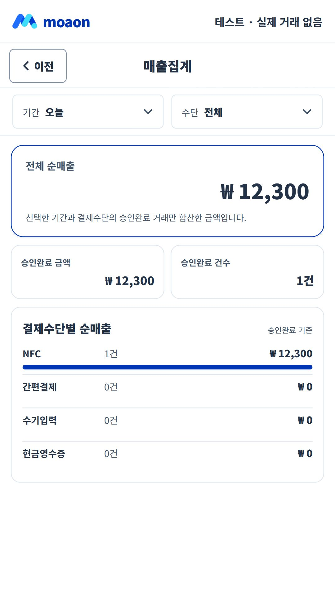 매출집계 · moaon app